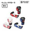マーシャルワールド ベーシックグローブ 8oz BG12 ☆欠品色入荷予定1月中〜下旬頃