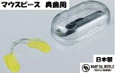 マーシャルワールド 奥歯用マウスピース MMS-003