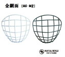 マーシャルワールド 金網面 HG-M2