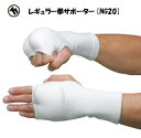 マーシャルワールド レギュラー拳サポーター NG20