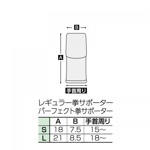 マーシャルワールド パーフェクト拳サポーター NG21