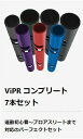 バイパー(ViPR) コンプリート 7本セット(4、6、8、10、12、16、20kg) 直送品 【送料無料(離島別途)】 パーソナルトレーニングセット