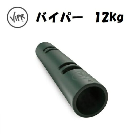 バイパー(ViPR) 12kg グリーン 直送品 【送料無料(離島別途)】 バイパー(ViPR) 12kg グリーン 直送品 【送料無料(離島別途)】