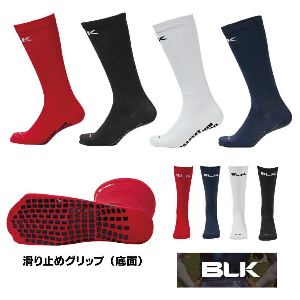 BLK グリップソックス ロング ラグビー(滑り止めつきソックス)