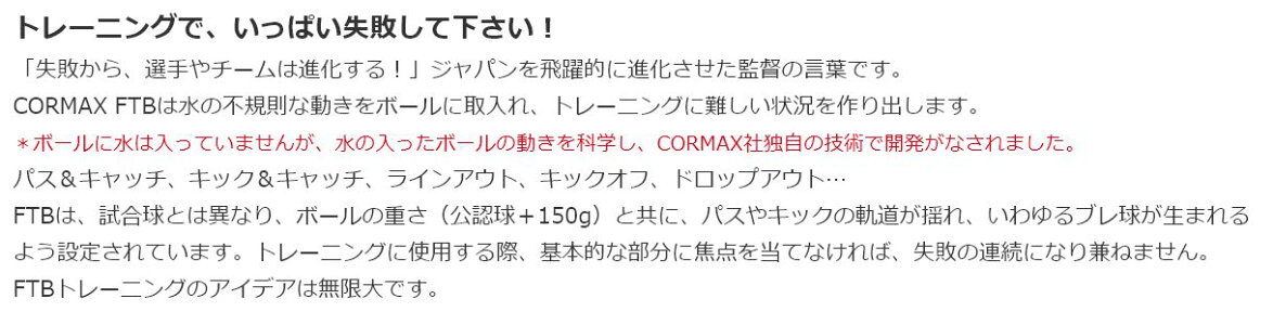 CORMAXFTB5号球フォーカス・トレーニング・ボールコアマックスラグビー