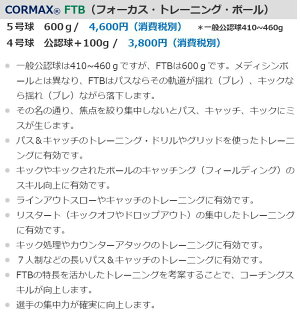 CORMAXFTB5号球フォーカス・トレーニング・ボールコアマックスラグビー