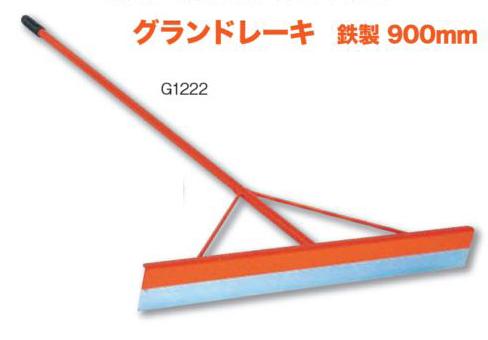 グランドレーキ 平型 ●サイズ：（W）900×（L）1500×（T）100mm ●重量：約4.4kg ●材質：スチール/刃先メッキ仕上げ ◆こちらはメーカー直送です 　（沖縄県・離島は別途送料お見積り） ※在庫状況は常に変動しております。 ご注文受付後に欠品の場合もございますので、予めご了承くださいませ。