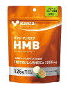 kentai　パフォーマンスタブHMB 125g（2.5g×標準50粒） K5405　HMB