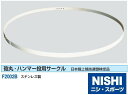 ニシ・スポーツ(NISHI)円盤投用サークル ステンレス F2002B 直送品3