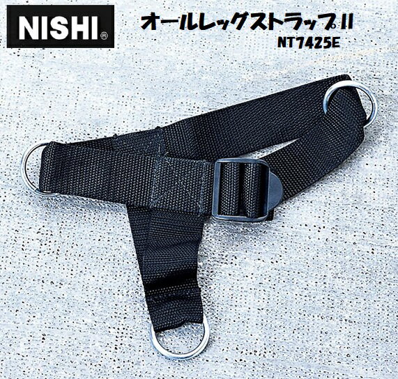 ニシ・スポーツ（NISHI）オールレッグストラップ2 NT7425E