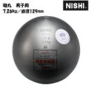 砲丸 男子用 7.260kg 世界陸上競技連盟承認品・日本陸上競技連盟検定品 一般男子規格品で日本陸上競技連盟公認大会で使用いただける砲丸です ■材　質：鋳鉄 ■サイズ：（φ）129mm ■日本製 【　取寄せ品　】 ※在庫状況は常に変動しています。 ご注文受付後に欠品・完売の場合もございますので予めご了承くださいませ。