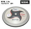 ニシ・スポーツ（NISHI）円盤 スーパー 男子用 2.0kg F301B その1