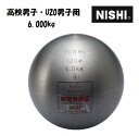 砲丸 高校男子・U20男子用 6.000kg ◆検定規格：日本陸上競技連盟検定品 ◆高校男子・U20男子規格品で日本陸上競技連盟公認大会で使用いただける砲丸です。 ●材質：鋳鉄 ●サイズ：（直径）120mm ●日本製 【取寄せ品】 ※在庫状況は常に変動しております。 ご注文受付後に欠品の場合もございますので、予めご了承くださいませ。