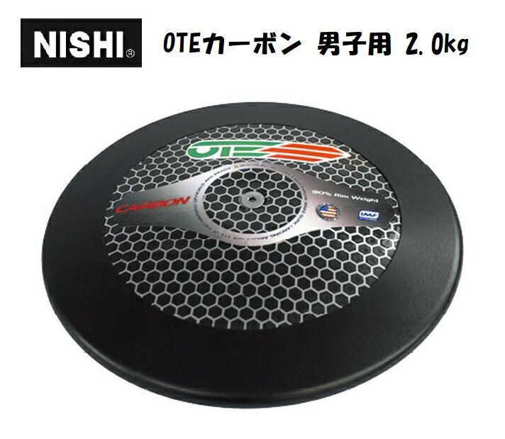 ニシ・スポーツ（NISHI）円盤 OTEカーボン 男子用 2.0kg NC717A