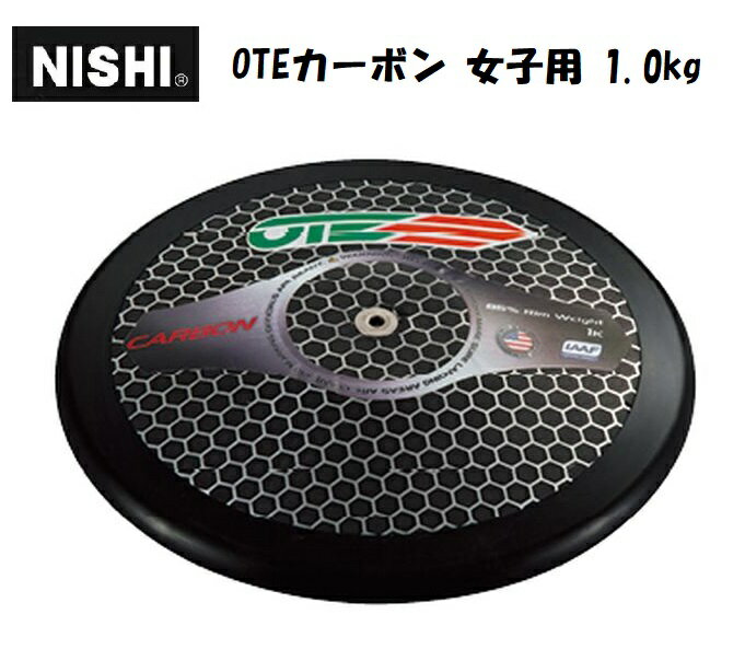 ニシ・スポーツ（NISHI）円盤 OTEカーボン 女子用 1.0kg NC718A