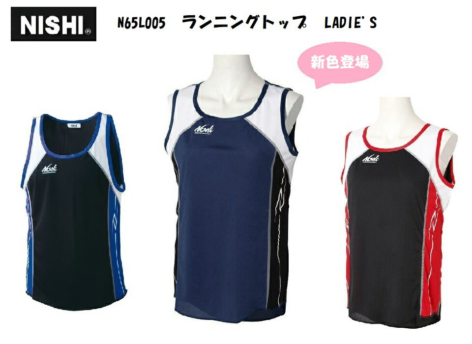 ニシ・スポーツ（NISHI）ランニングトップ レディース 軽量 N65L005 女子