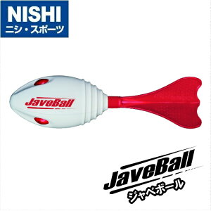 ジャベボールNT5201公式採用品ニシ・スポーツジャベリックボール投げNISHI