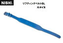 ニシ・スポーツ(NISHI)リフティングベルトBL XLサイズ(ウエスト 約90〜108cm) NT5984C