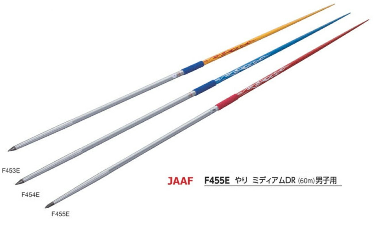 ニシ・スポーツ（NISHI）やり ミディアムDR 60m 男子用 F455E JAAF 槍投げ