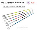 WA（世界陸連）承認品・JAAF（日本陸連）検定品 男子規格品 ■サイズ・重量：競技規則準拠 ■材質：ハイブリッドカーボン ■追い風用 ■やり用ゴムキャップ付き ■スウェーデン製 ※ナイロンケースは付いていません。 ※デザインは予告なく変更する場合があります。 ◆大型送料 　（沖縄県は別途送料見積り） ※在庫状況は常に変動しています ご注文受付後に欠品、完売の場合もございますので、予めご了承お願い致します。