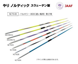 ニシ・スポーツ（NISHI）やり バルキリー800 追い風 男子用 NC764B 大型送料1 ノルディック 槍投げ