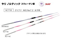 ニシ・スポーツ（NISHI）やり ダイアナ NXS flex7.2 女子用 NC773E 大型送料1 ノルディック 槍投げ