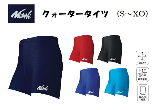 ニシ・スポーツ(NISHI)クオータータイツ 男女共通 N76-36 吸汗速乾 ストレッチ 裾めくれ軽減 ニシ・スポーツ(NISHI)クオータータイツ 男女共通 N76-36 吸汗速乾 ストレッチ 裾めくれ軽減