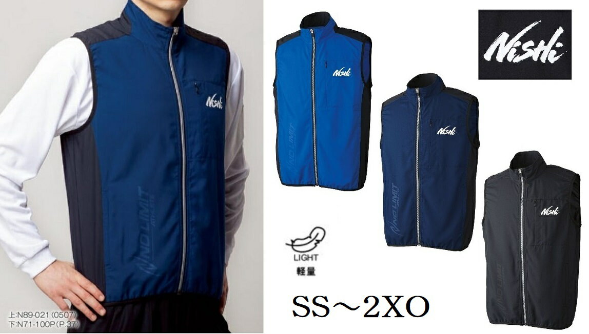 ニシ・スポーツ NISHI ライトベスト N89-021 左胸ポケット 軽量