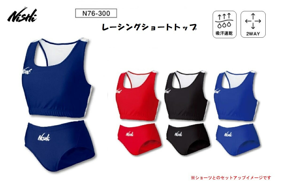 レーシングショートトップ ☆タテとヨコ、両方向の動きに対して伸縮する2WAYストレッチ素材「ストレッチEX」を採用 ☆胸パッド付きのショートトップ ・吸汗速乾 ・2WAY ●素材： ストレッチEX（ポリエステル80%、ポリウレタン20%） ■日本製 〇胸パッド付き 〇後身頃はホワイト 【取寄せ品】 ※在庫状況は常に変動しております ご注文受付後に欠品、完売の場合もございますので予めご了承ください