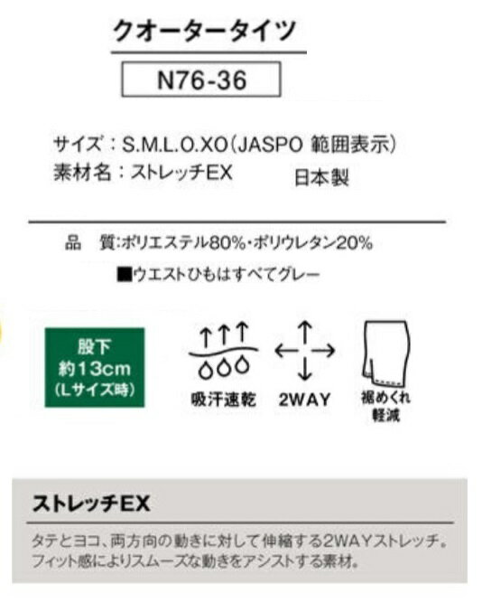 ニシ・スポーツ（NISHI）クオータータイツ 男女共通 N76-36 吸汗速乾 ストレッチ 裾めくれ軽減