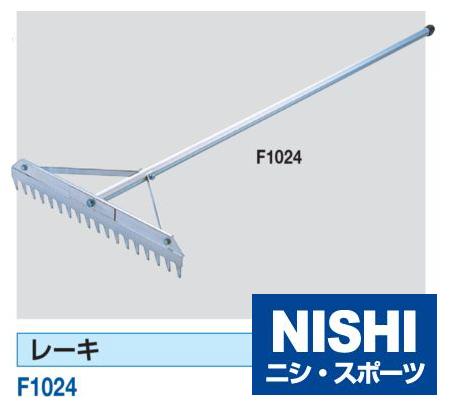 ニシ・スポーツ（NISHI）レーキ アルミ合金製 F1024 直送品1