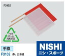 ニシ・スポーツ（NISHI）F3102 手旗（赤・白）