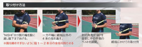 ニシスポーツ腕振りマスター2ブルーNT7714C10%OFFNISHI陸上競技スピードトレーニングアジリティスプリントウォーキング助走