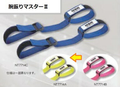 ニシ・スポーツ（NISHI）腕振りマスター2 イエロー NT7714A スピード アジリティ スプリント