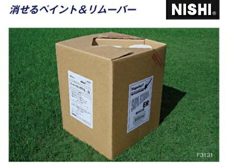 ニシ・スポーツ（NISHI）スーパースタジアER 消せる特殊ペイント ホワイト 10L F3131 人工芝 グラウンド