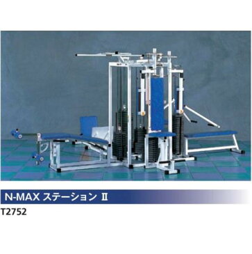 NISHI（ニシ・スポーツ）T2752　【トレーニング】　NISHI　N-MAXステーション2　受注生産品