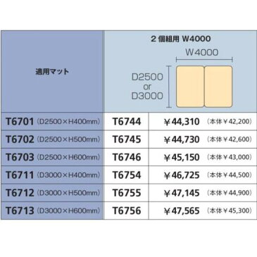 NISHI（ニシ・スポーツ）T6754　【陸上競技】　雨天カバー　2個用　W4000【T6711（D3000×H400mm）用】