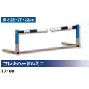 ニシ・スポーツ(NISHI)フレキハードルミニ T7100