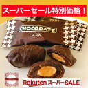 2-6個11-31%クーポン!ポイント10倍!送料無料!ご褒美 愛と健康を贈る おいしい チョコレート デーツ La Ronda【ダーク】80g デーツ には ...