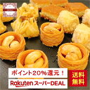 スーパーDEAL20%ポイント還元!美味しい焼き菓子 バクラヴァミックス 215g(Al Baba)ランキングディリー4位楽天各種クッキー 焼き菓子 セット部門...