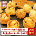 スーパーSALE特別価格!ポイント10倍!送料無料!スイーツで海外気分!バクラヴァ ミックス 215g Baklava (Al Baba) ランキング ディリー 11位 楽天 各種 クッキー 焼き菓子 セット 部門(2024/6/5) 人気 サクサク パイ 菓子 バクラバ 4種16個 洋菓子 スイーツ デザート