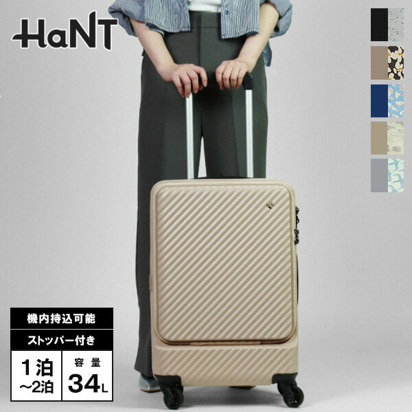 Rakuten - 《10%OFFクーポン＆抽選で最大100%ポイントバック★要エントリー》ハント HaNT スーツケース マイン 34L キャリーケース 機内持ち込み キャスターストッパー搭載 1泊 2泊 3泊 各色 05744 | ブランド [正規取扱店]