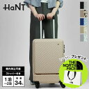 ハント HaNT スーツケース マイン 34L キャリーケース 機内持ち込み キャスターストッパー搭載 1泊 2泊 3泊 各色 05744 | ブランド [正規...
