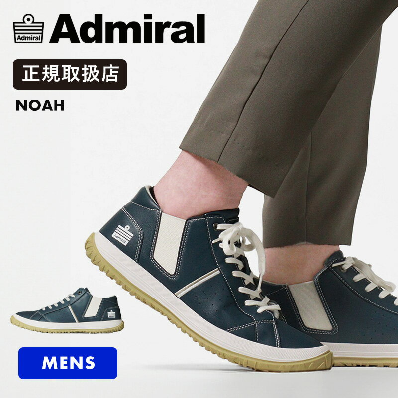 Rakuten - アドミラル Admiral スニーカー メンズ NOAH ノア 靴 シューズ ダークブルー AD802 Dark Blue | ブランド [正規取扱店]