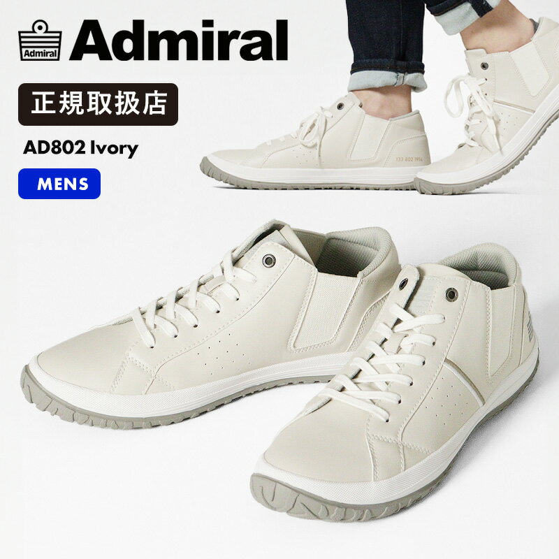 アドミラル Admiral スニーカー メンズ NOAH ノア 靴 シューズ アイボリー AD802 Ivory | ブランド [正規取扱店]【ポイント10倍】