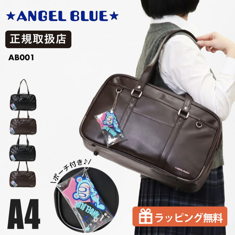 乐天商城 - エンジェルブルー ANGEL BLUE スクールバッグ スクールボストンバッグ 通学用 学生鞄 スクバ 高校生 中学生 合皮 ロゴ 各色 AB001 | ブランド [正規取扱店]【ノベルティプレゼント】