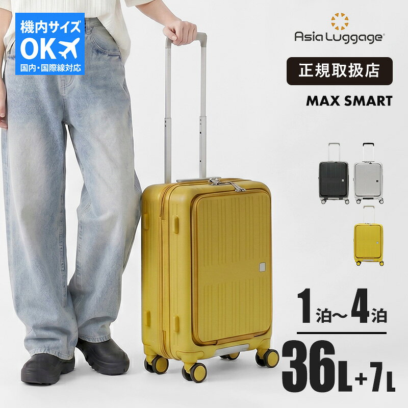 樂天商城 - アジア・ラゲージ Asia Luggage スーツケース MAX SMART マックススマート エキスパンダブル 容量拡張 36L+7L 43L カップホルダー付き フロントオープン 機内持ち込み Sサイズ 1泊 2泊 3泊 MS-8080-18W | ブランド [正規取扱店]