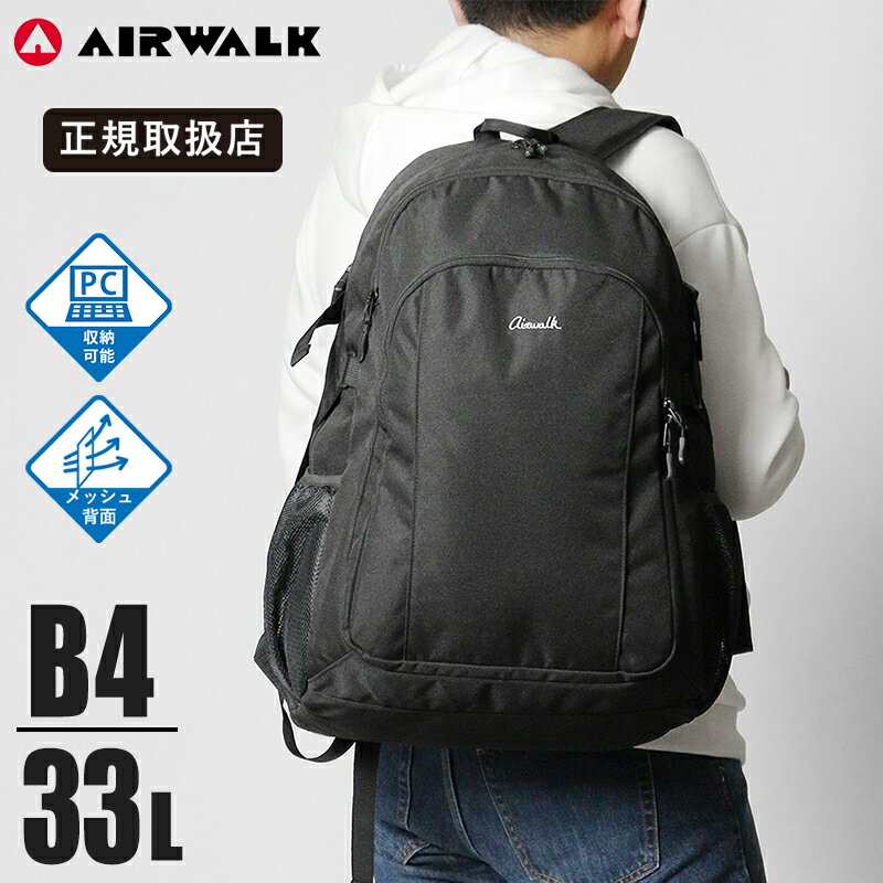 エアウォーク AIRWALK バックパック デイパック スクールバッグ 通学 スクバ リュック 33L ロゴ メンズ レディース A2502010 | ブランド [正規取扱店]【ポイント10倍】【ノベルティプレゼント】