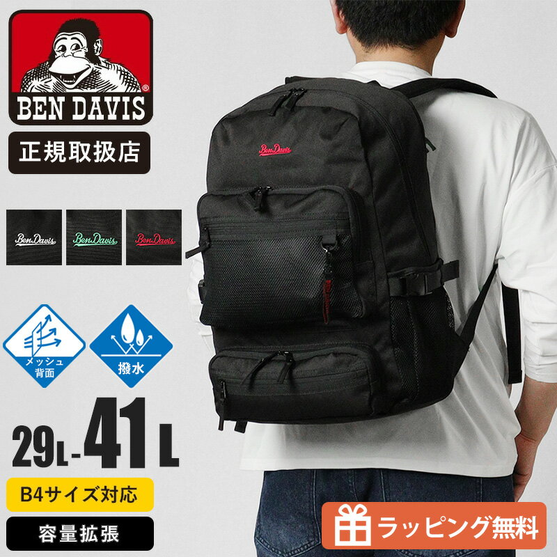 Rakuten - ベンデイビス BEN DAVIS リュックサック EXPANSION デイパック スクールバッグ 通学 スクバ リュック 29L〜41L 容量拡張 撥水 各色 BDW-8361 | ブランド [正規取扱店]【クーポン＆ノベルティプレゼント】