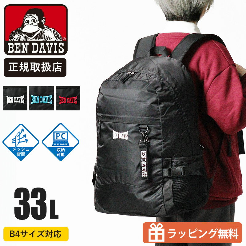 Rakuten - ベンデイビス BEN DAVIS リュックサック LIGHT WEIGHT DAYPACK ライトウェイト デイパック スクールバッグ 通学 スクバ リュック 軽量 33L 各色 BDW-8435 | ブランド [正規取扱店]【クーポン＆ノベルティプレゼント】